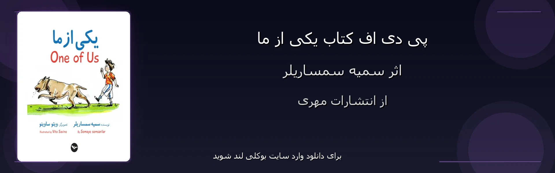 یکی از ما - بنر - فایل استور